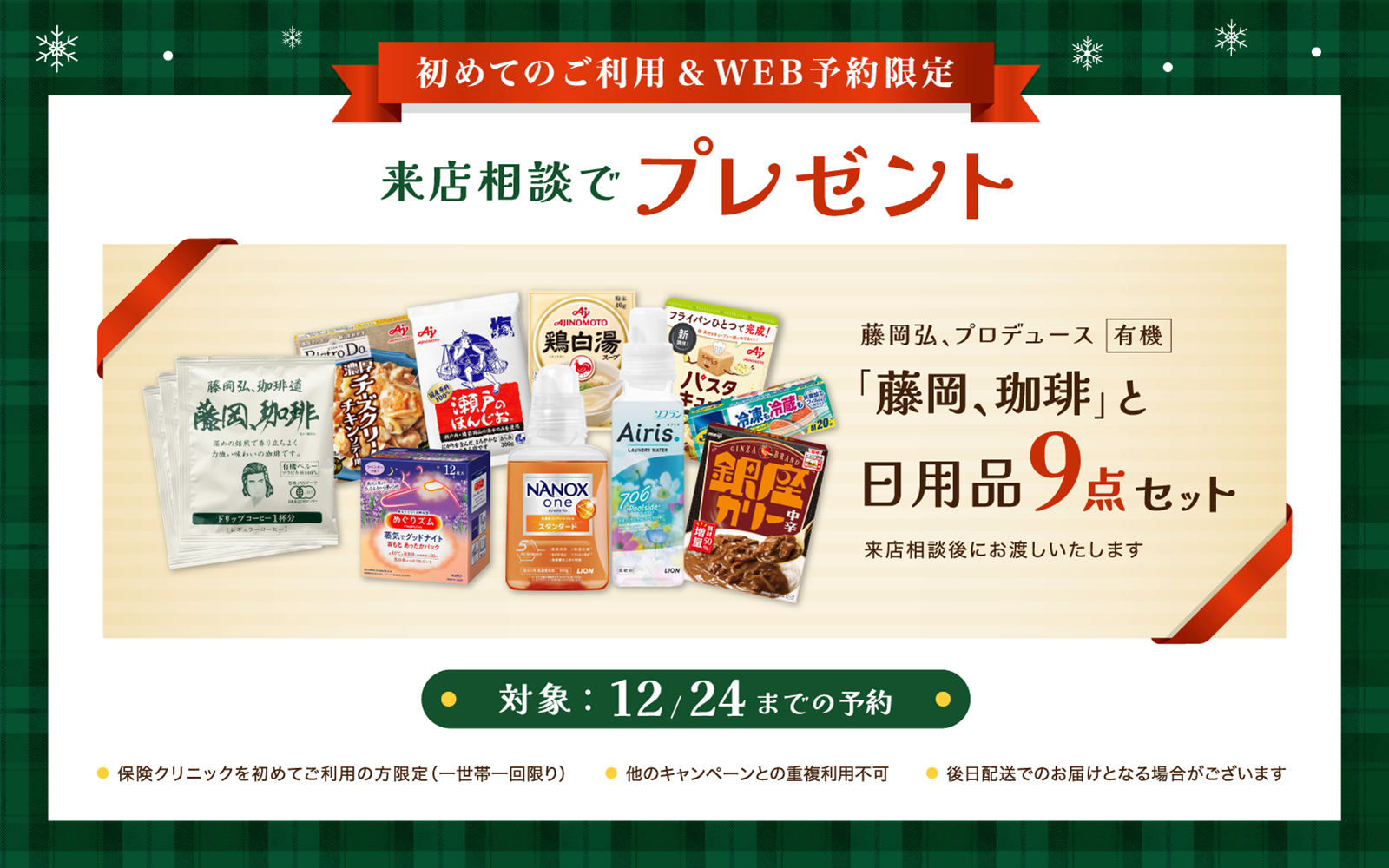 来店相談でプレゼント