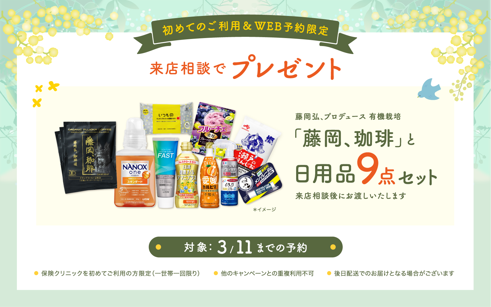 来店相談でプレゼント