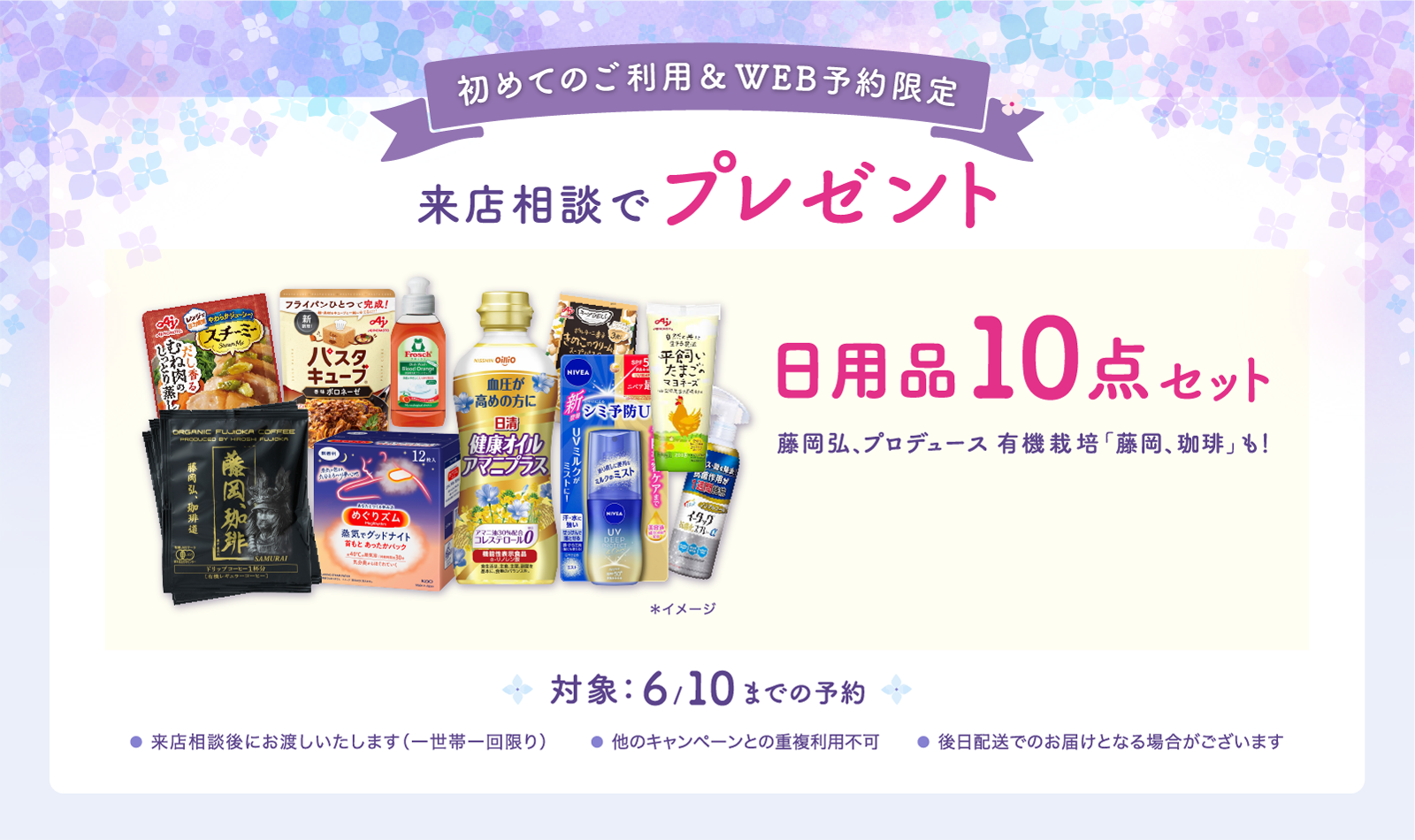 来店相談でプレゼント