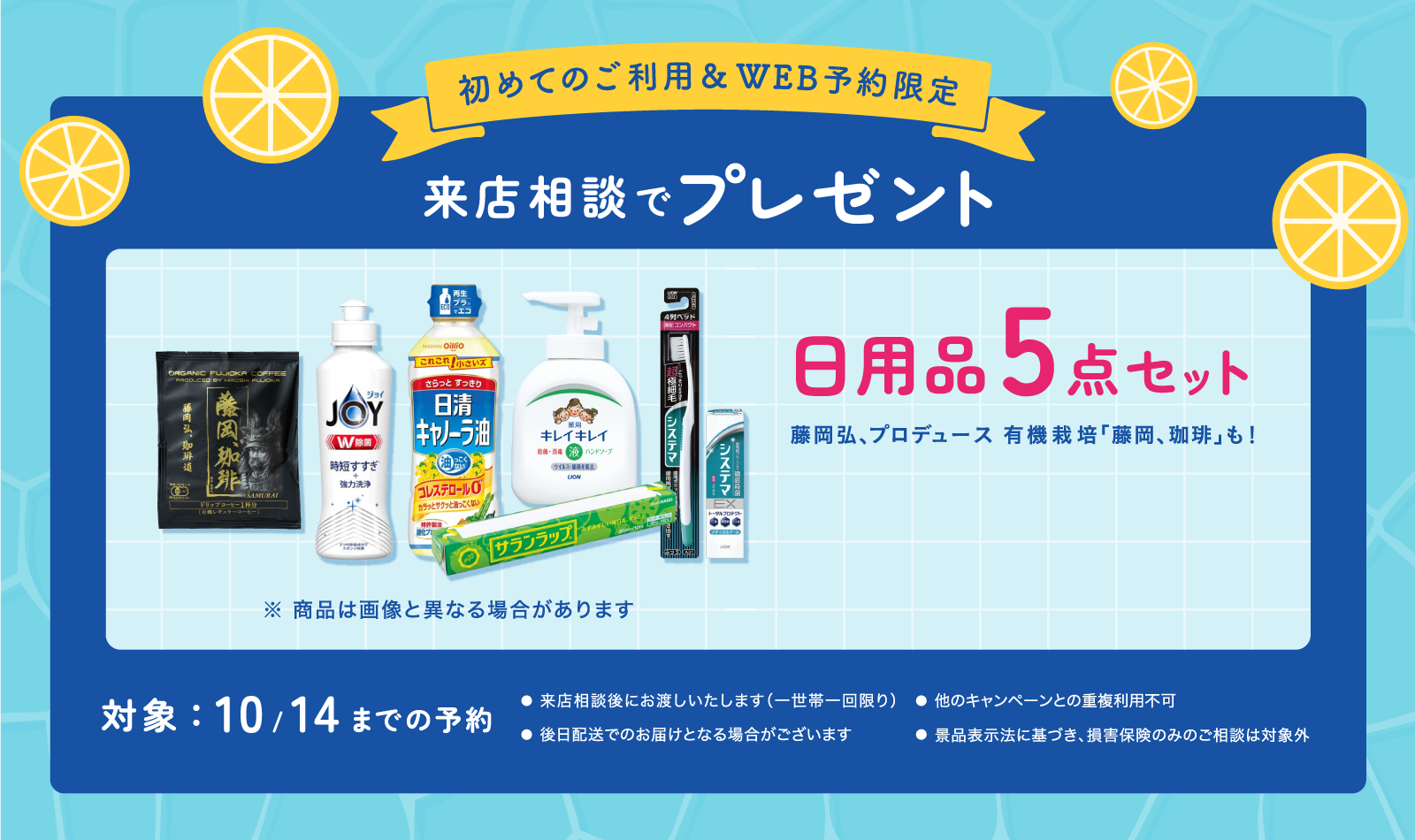来店相談でプレゼント