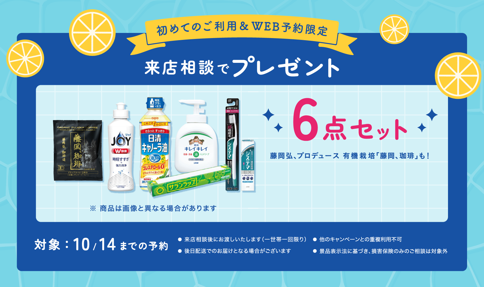 来店相談でプレゼント