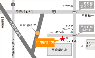 『保険クリニック』甲府昭和店