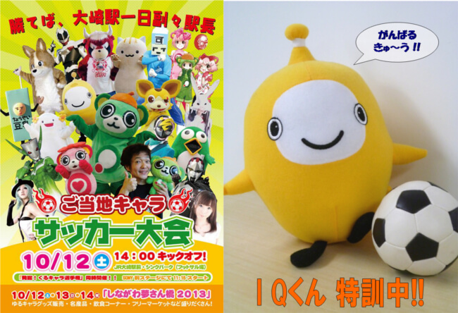 保険クリニック のイメージキュラクターｉｑ いっきゅう くん 発掘 くるキャラ選手権 参加 無料で保険の見直し相談ができる窓口 保険 クリニックからのお知らせです