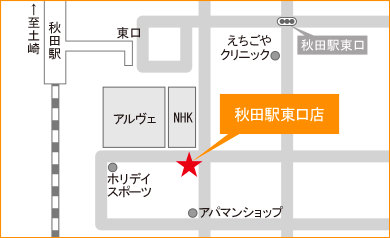 『保険クリニック』秋田駅東口店