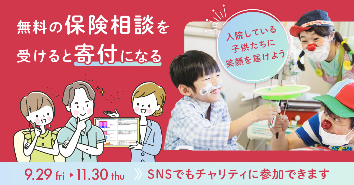 保険クリニックスマイルプロジェクト2023