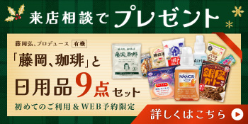 来店相談でプレゼント 詳しくはこちら