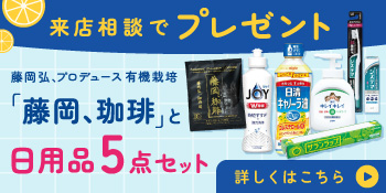 5点セットプレゼント 詳しくはこちら