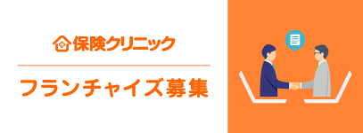 FC・ビジネスパートナー募集