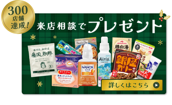 来店相談でプレゼント 有機「藤岡、珈琲」と日用品9点セット ※イラストはイメージです※応募要項を必ずご確認ください