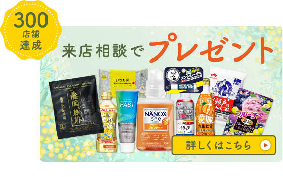 来店相談でプレゼント 有機「藤岡、珈琲」と日用品9点セット ※イラストはイメージです※応募要項を必ずご確認ください