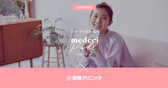 ファーストピルならメデリピル