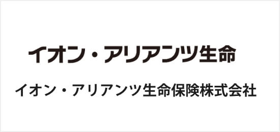 イオン・アリアンツ生命保険株式会社