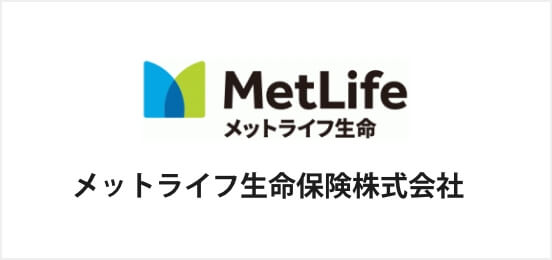 メットライフ生命保険株式会社
