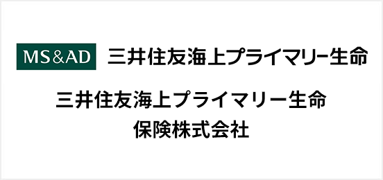 三井住友海上プライマリー生命保険株式会社
