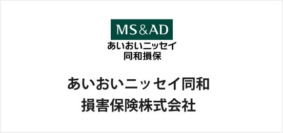 あいおいニッセイ同和損害保険株式会社