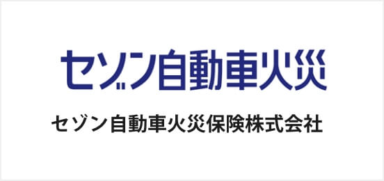 セゾン自動車火災保険株式会社