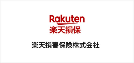 楽天損害保険株式会社