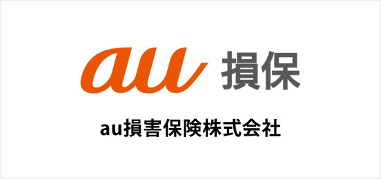 au損害保険株式会社