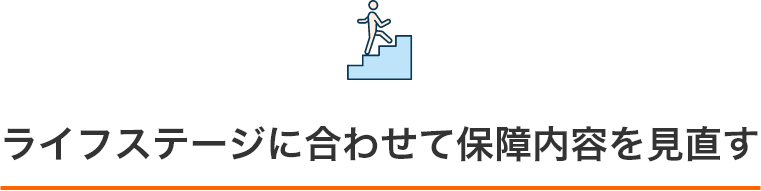 保険料を抑える3つのコツ