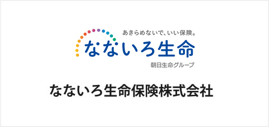 なないろ生命保険株式会社