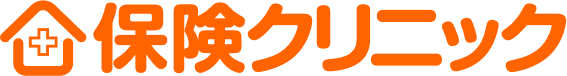 保険クリニック
