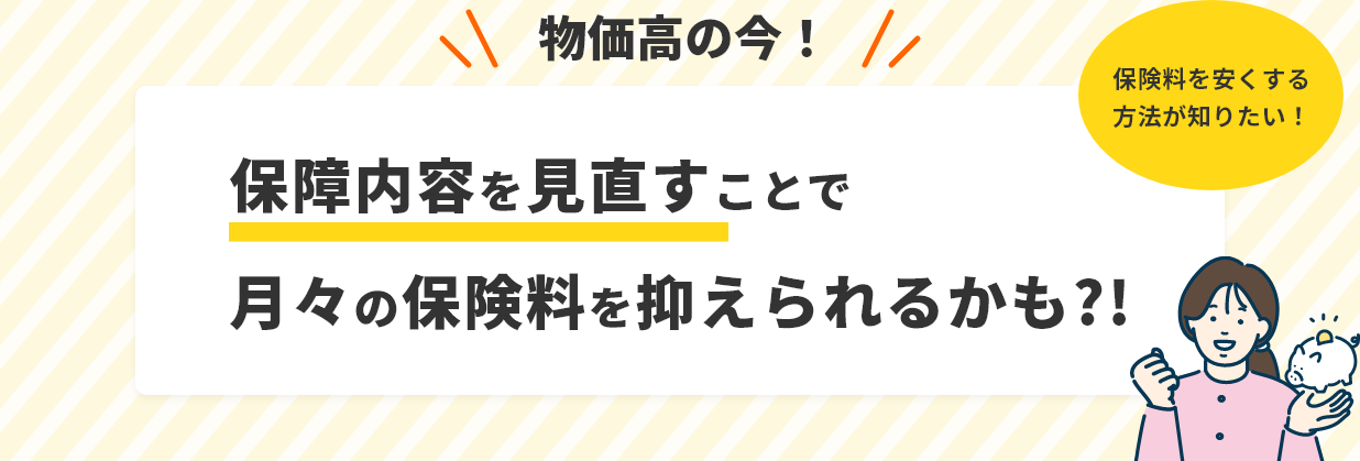 あなたとアイリック キャンペーン実施中！はじめての保険相談でもれなく日用品10点セットプレゼント♪