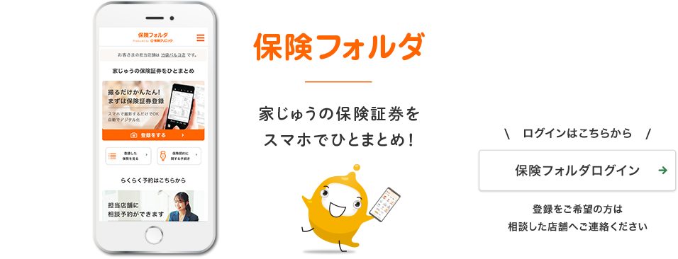 ご好評のマイページが「保険フォルダ-IQくんのmyにち-」にリニューアル！