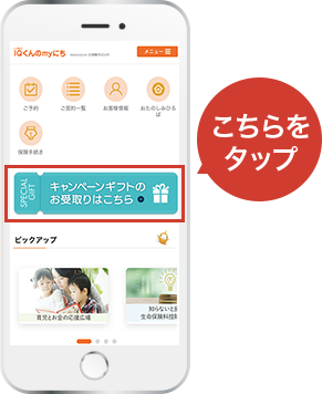 プレゼントのお受け取りについて受け取り