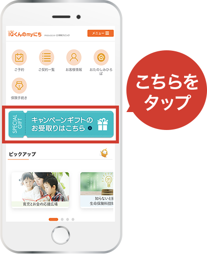 プレゼントのお受け取りについて受け取り