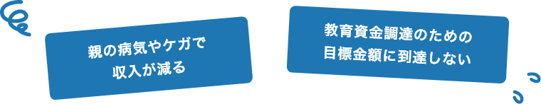 親の病気やけがで収入が減る