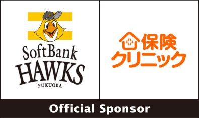 ソフトバンクと保険クリニック