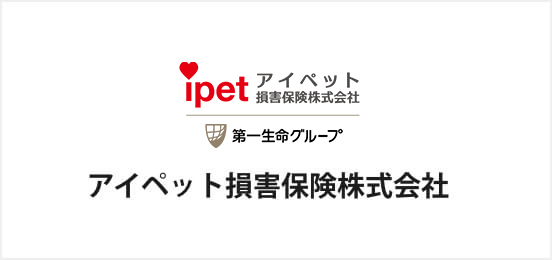アイペット損害保険株式会社
