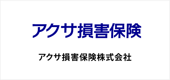 アクサ損害保険株式会社