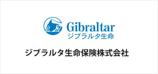ジブラルタル生命保険株式会社