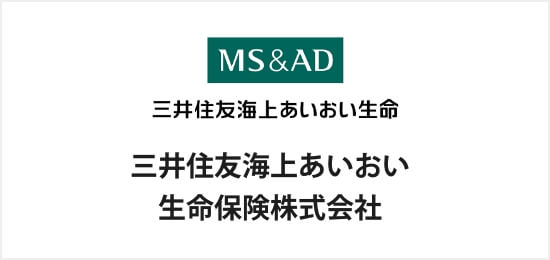 三井住友海上あいおい生命保険株式会社