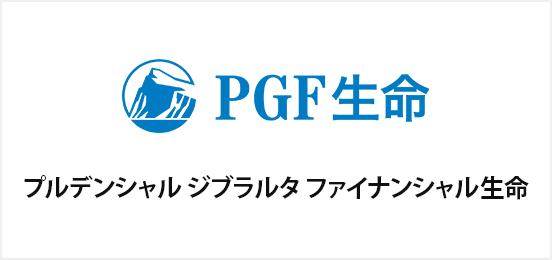 プルデンシャル ジブラルタ ファイナンシャル生命