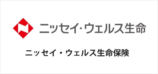ニッセイ・ウェルス生命保険
