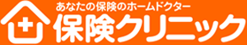 あなたの保険のホームドクター保険クリニック