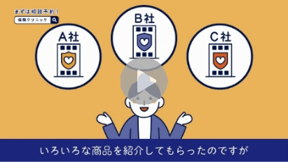 カンタン保険選びチャンネル保険料の見直し篇動画サムネイル