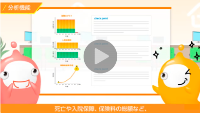 『保険IQシステム』分析機能篇｜保険相談なら保険クリニック