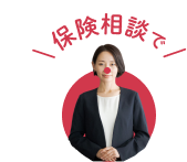 保険証券で
