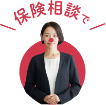 保険証券で