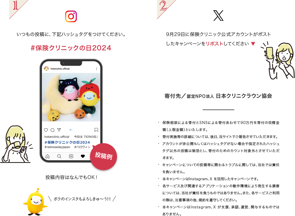 寄付先／認定NPO法人 日本クリニクラウン協会