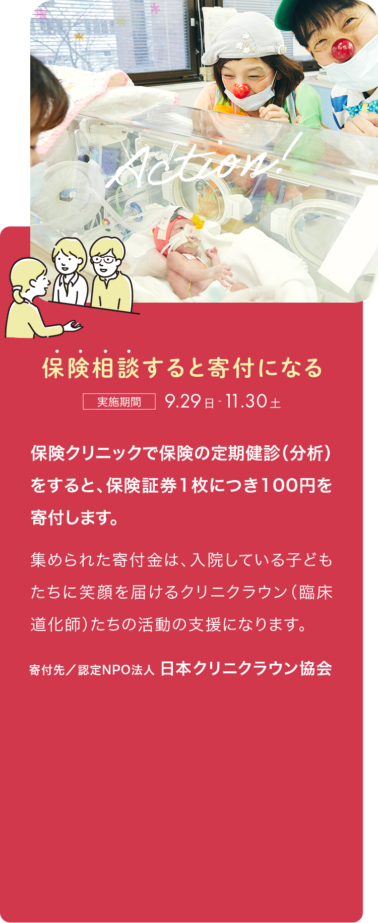 保険相談すると寄付になる