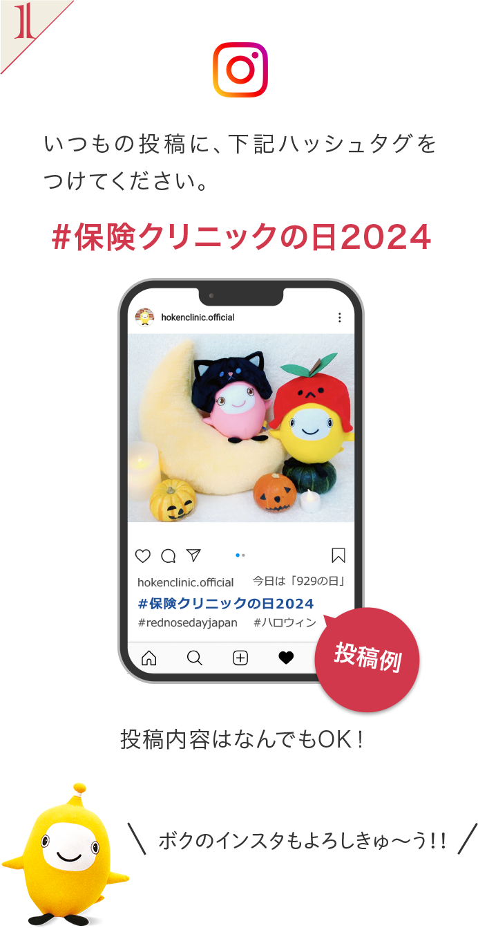 寄付先／認定NPO法人 日本クリニクラウン協会