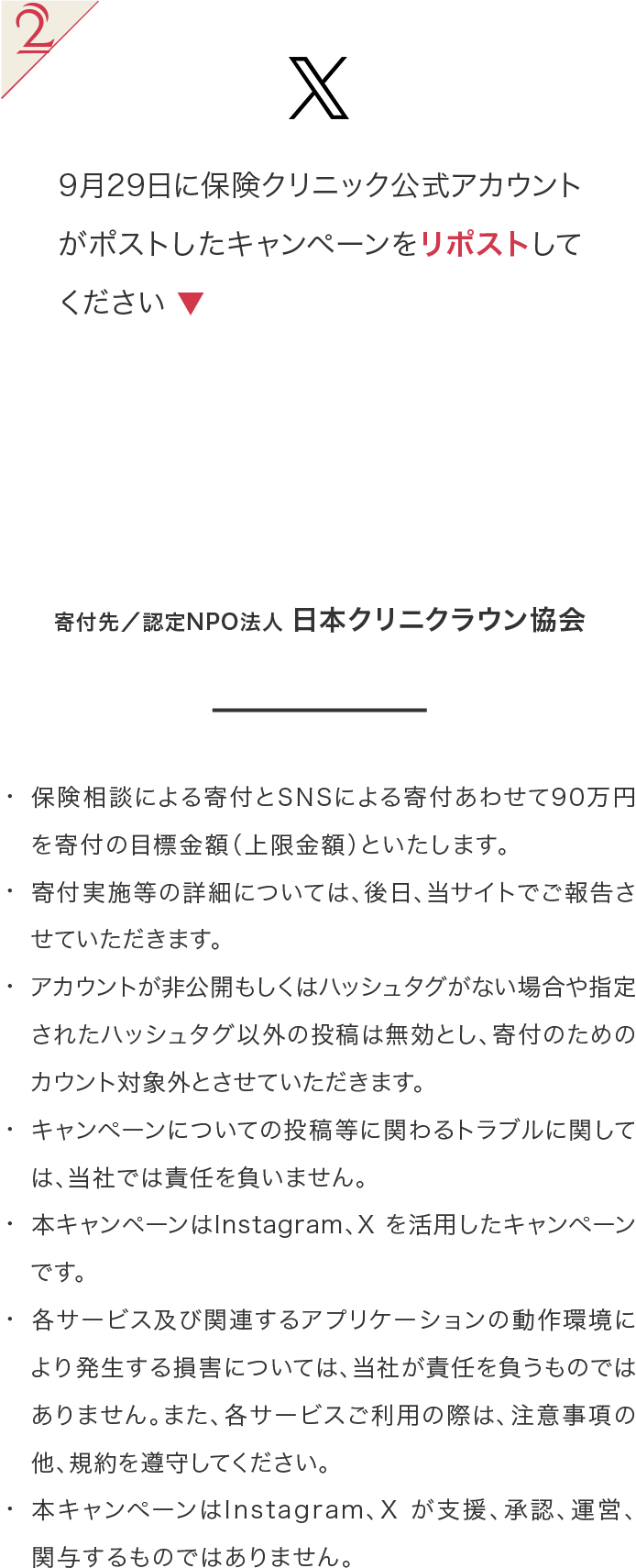 寄付先／認定NPO法人 日本クリニクラウン協会