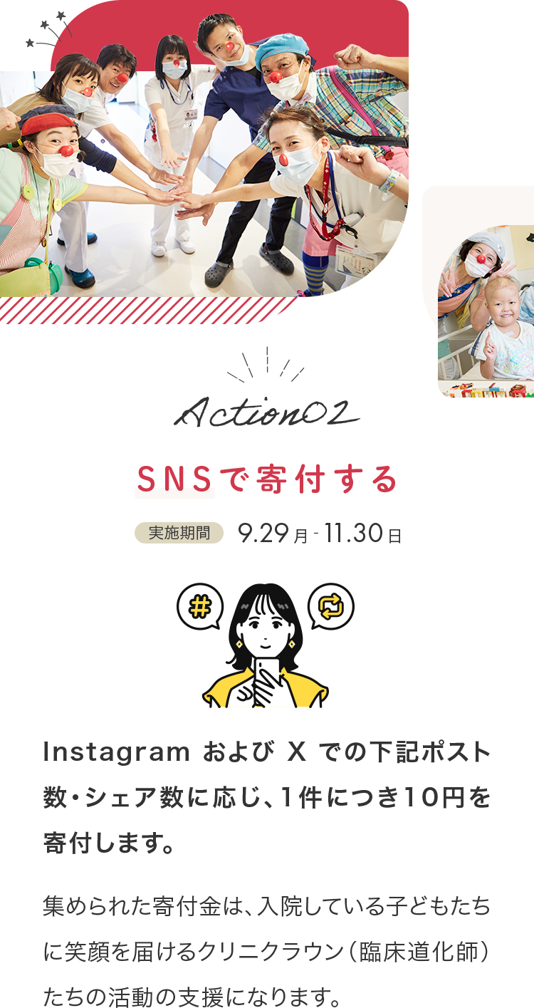 SNSで寄付する