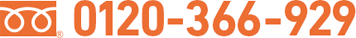 0120-366-929