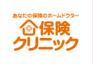 保険クリニック