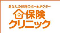 保険クリニック